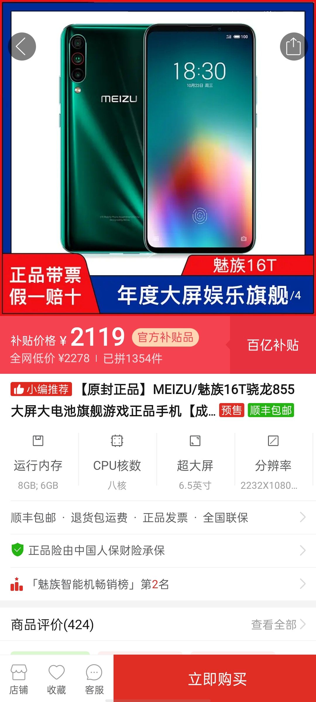 百亿补贴:MEIZU 魅族 16T 智能手机 8GB+128GB