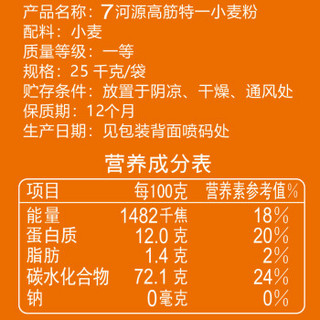 七河源 内蒙古河套平原硬麦 高筋特一小麦粉 25kg