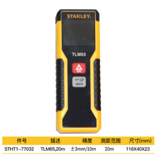 史丹利/STANLEY 50米激光测距仪 STHT1-77139 量大可定制