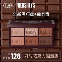 伊蒂之屋爱丽好时IP款6色眼影盘 (曲奇盘+曲奇奶香白巧克力刷)