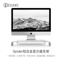 历史低价:IQUNIX显示器增高架 Spider桌面键盘收纳架 铝合金置物架底座支架