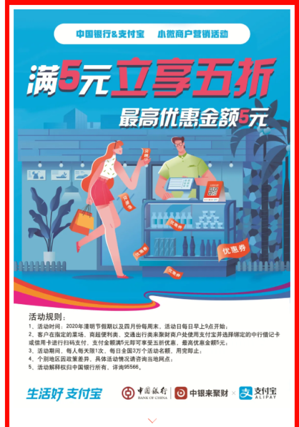 中国银行 X 支付宝 来聚财小微商户