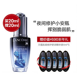 10号：兰蔻（LANCOME）肌底修护舒润精华液 “小安瓶” 20ml+4ml*5