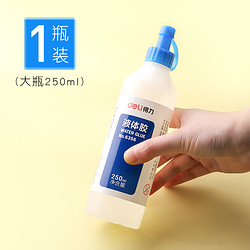 deli 得力 NO.6356 液体胶水 250ml