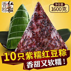 红船 甜粽子紫糯红豆粽赤豆棕子嘉 160g*10只