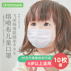 日本greennose绿鼻子一次性婴幼儿童口罩宝宝小孩防护透气防飞沫