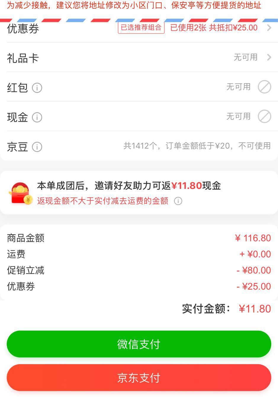 订单截图