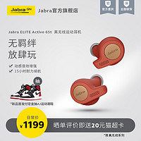 Jabra/捷波朗Elite Active 65t真无线蓝牙耳机运动通话耳机入耳式