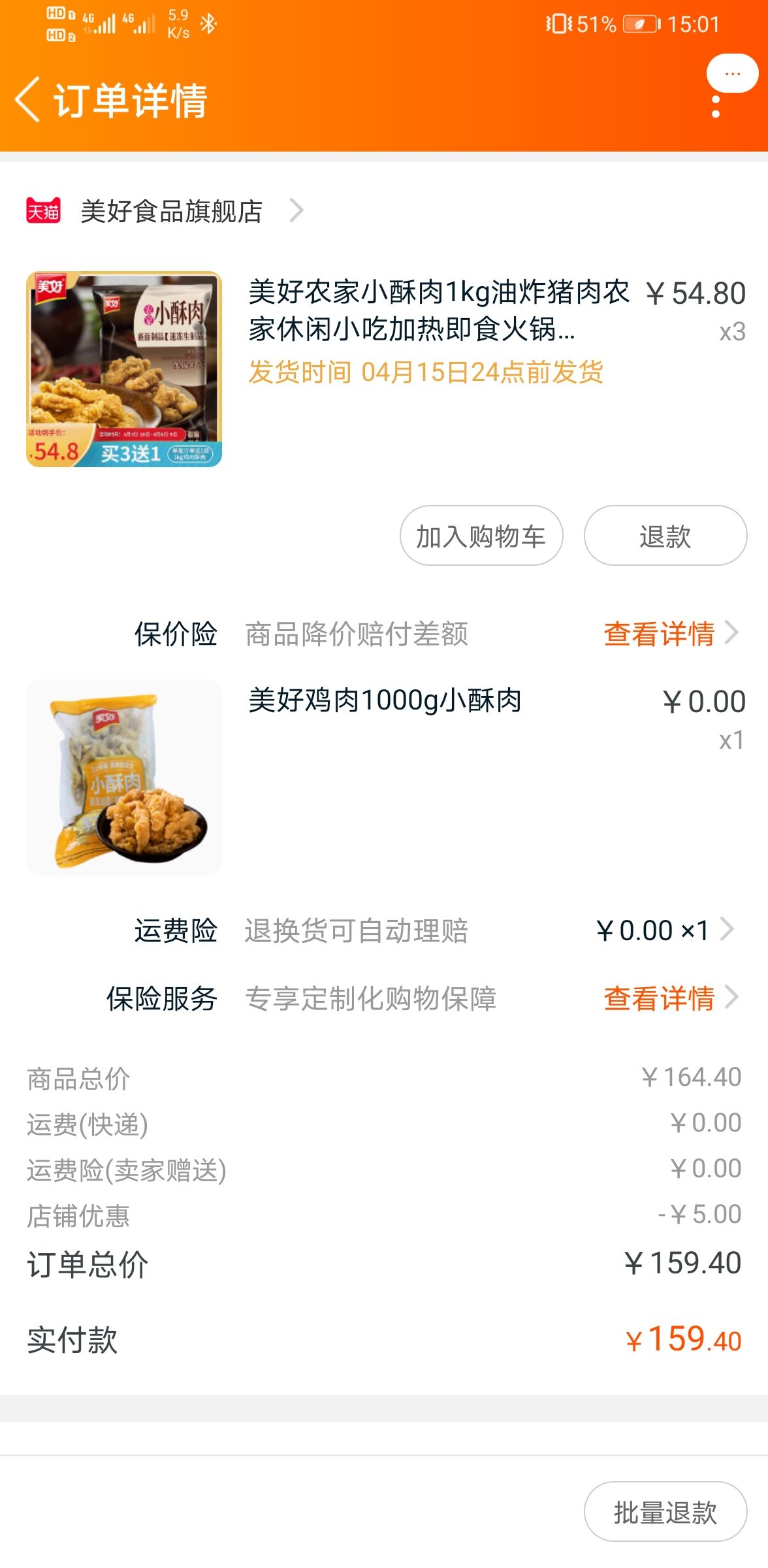 订单截图