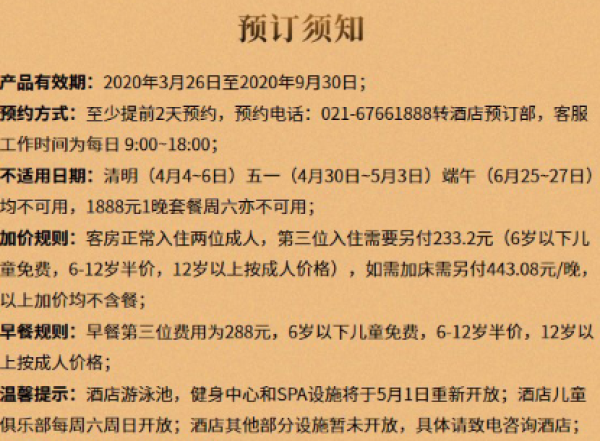 上海佘山世茂深坑酒店标准房1晚(含双早+双人定制晚餐)