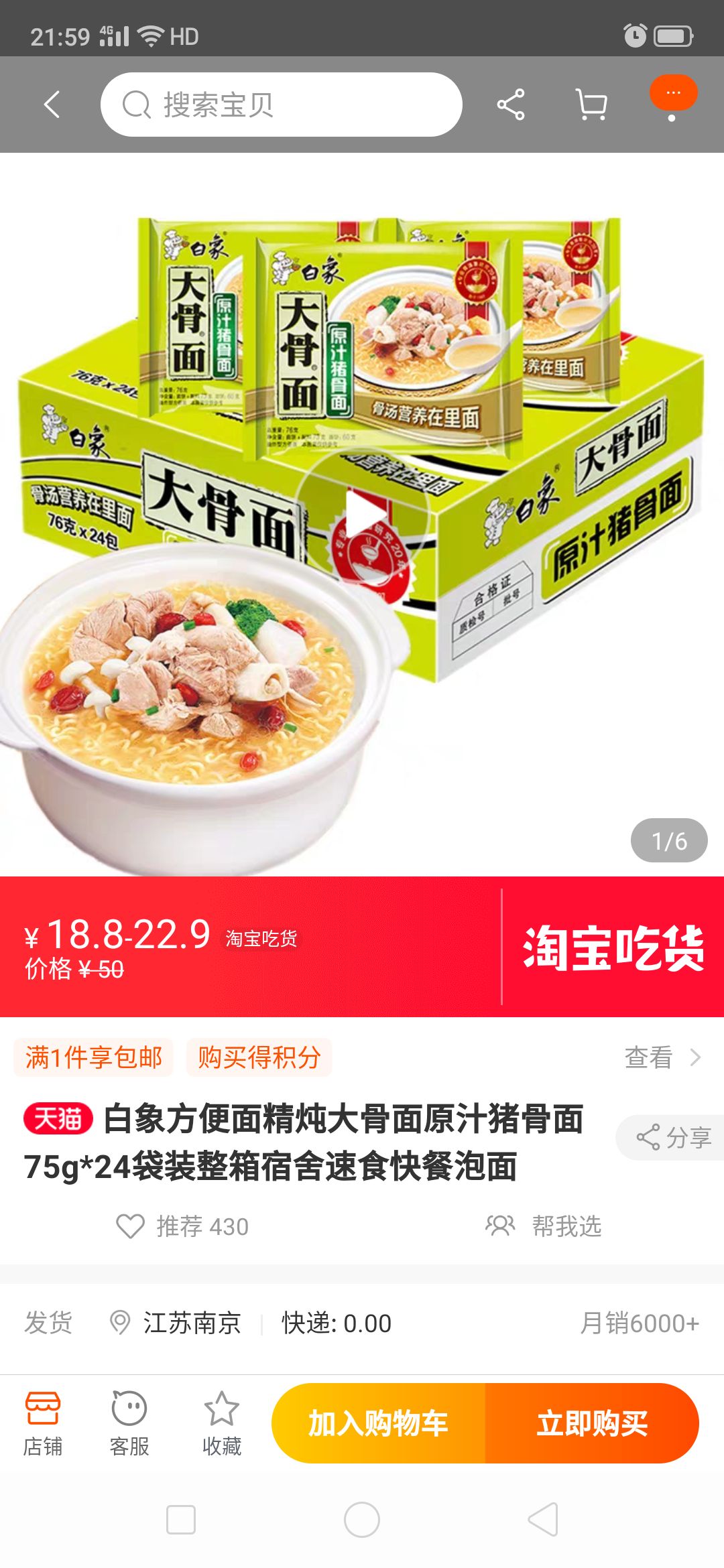 白象方便面精炖大骨面原汁猪骨面75g*24袋装整箱宿舍速食快餐泡面
