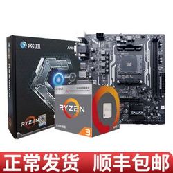 AMD R3 2200G CPU处理器+影驰 A320M 龙将 主板 板U套装