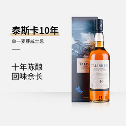 泰斯卡 10年单一麦芽威士忌 Talisker 10YO 斯凯岛洋酒