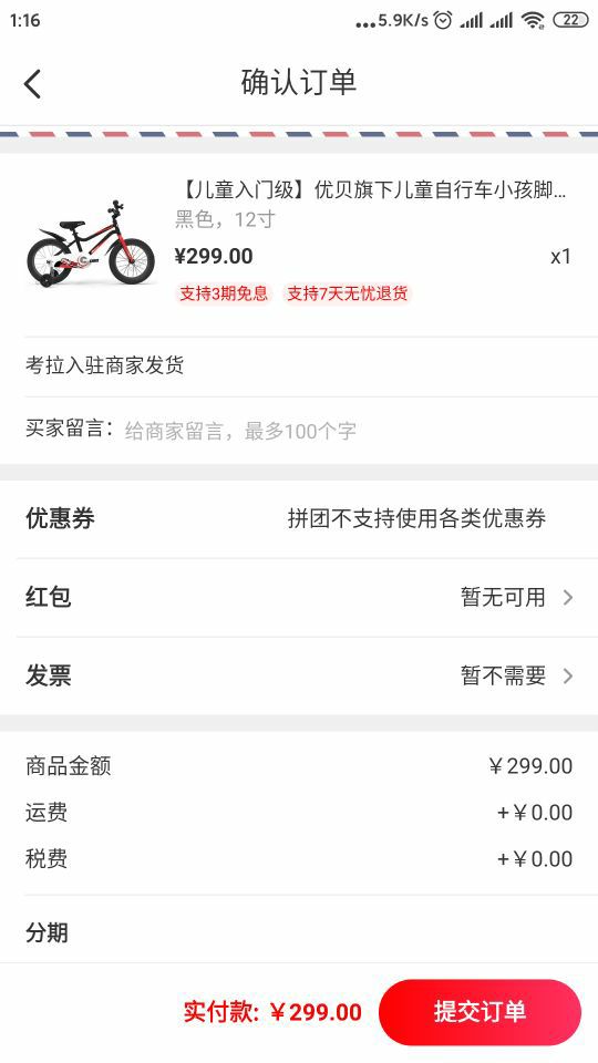 订单截图