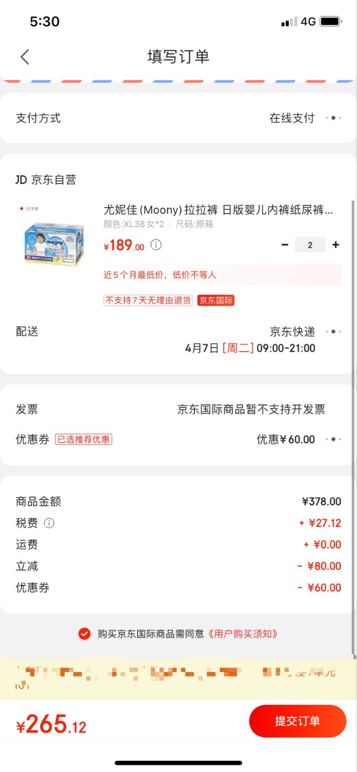 订单截图