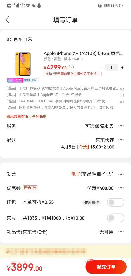 订单截图