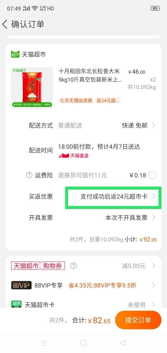 订单截图