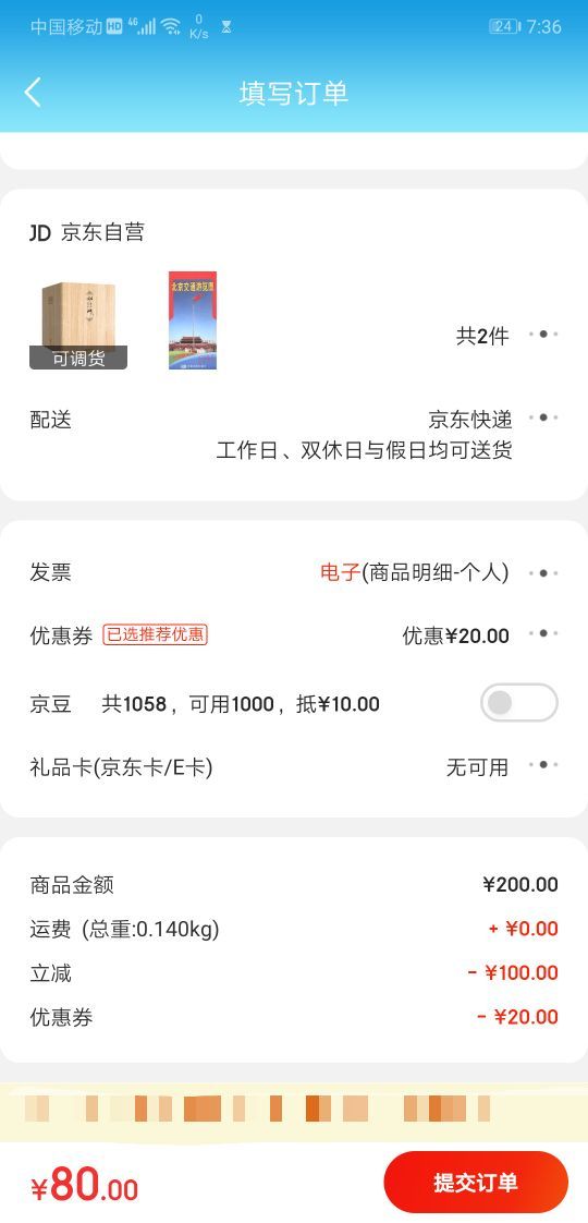 订单截图