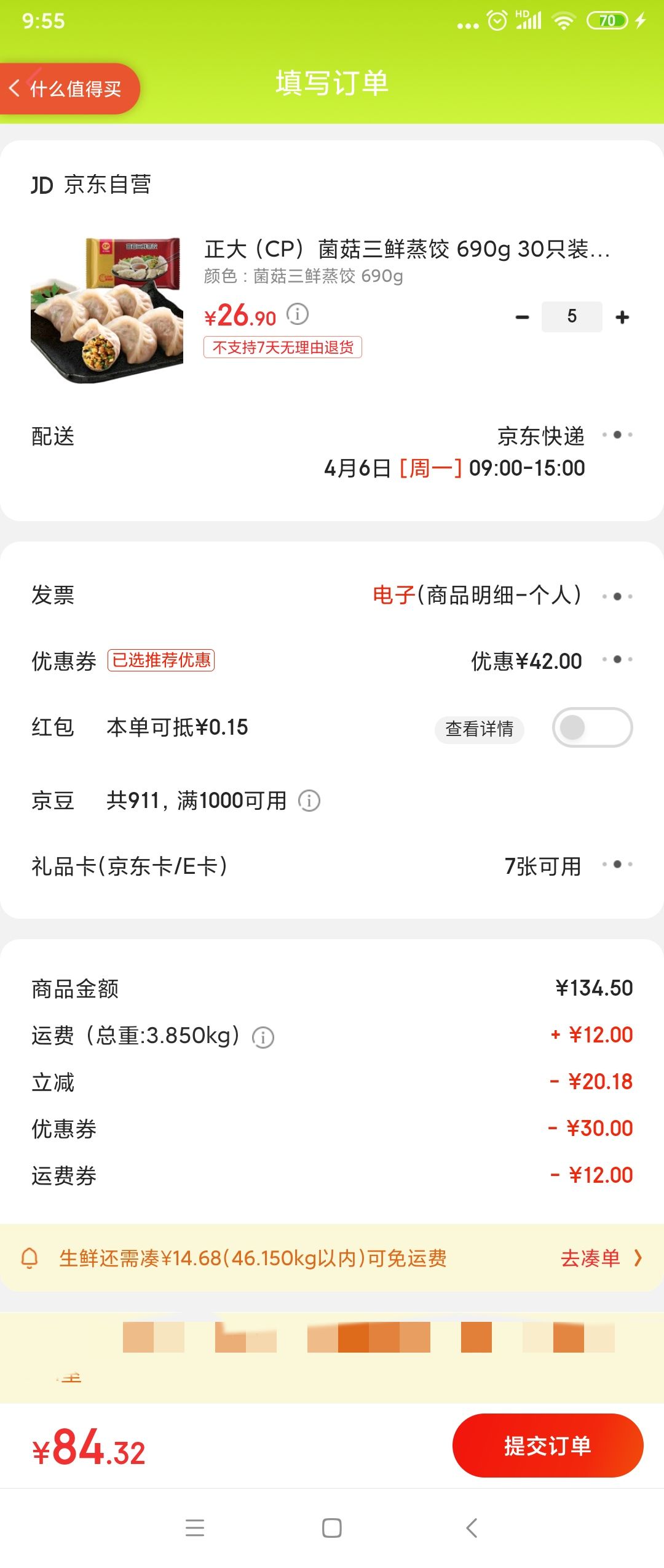 订单截图