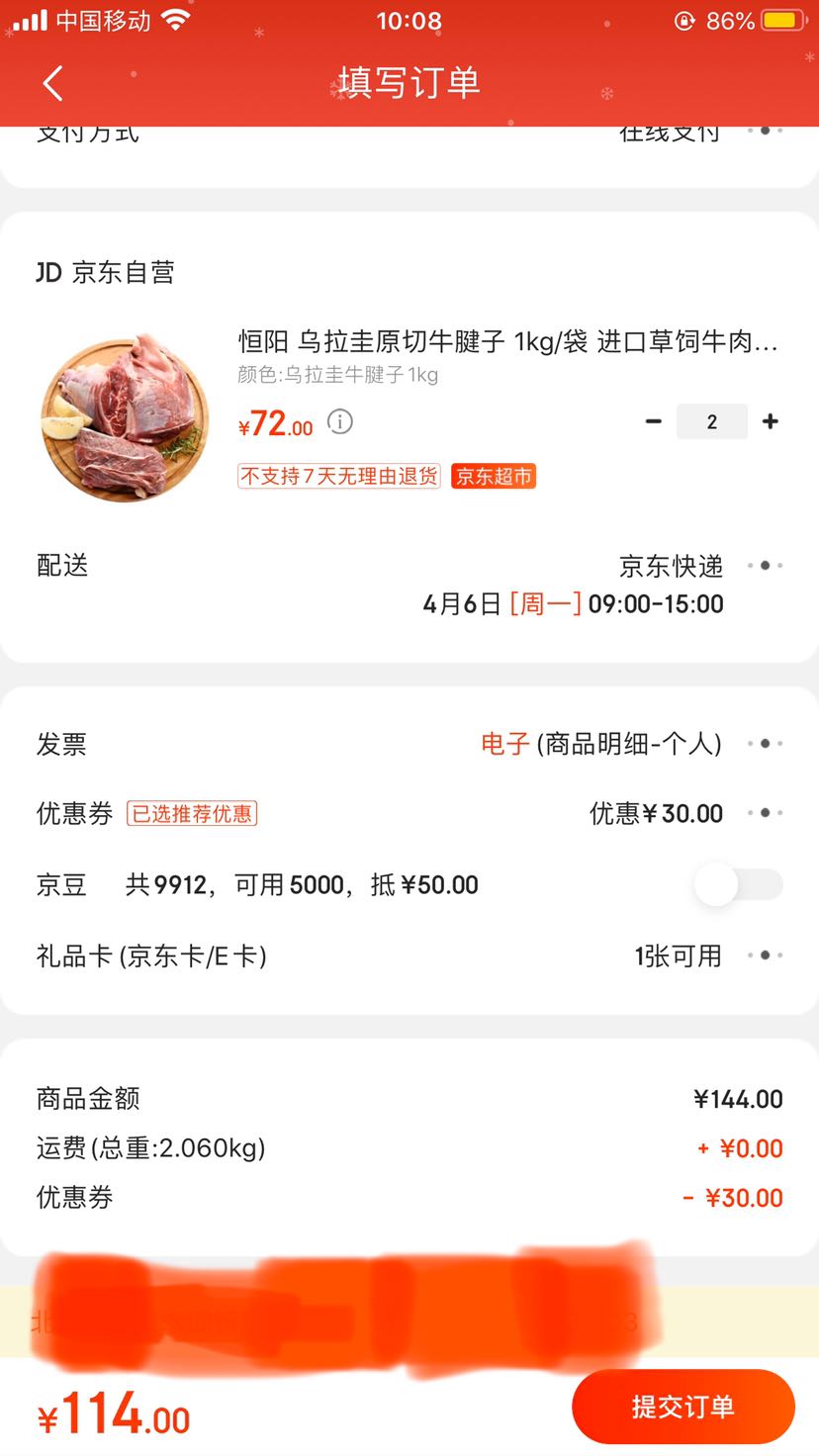 订单截图