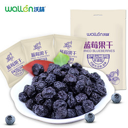 沃林蓝莓干小包装每日坚果干果脯蓝莓果干蜜饯蓝梅干蜜饯休闲零食