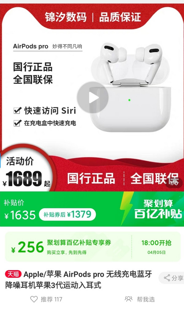 Apple 苹果 AirPods Pro 主动降噪 真无线耳机 无线充电盒