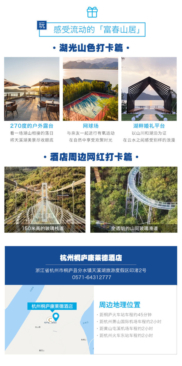 桐庐康莱德酒店 豪华套房2晚(含早餐)可拆分