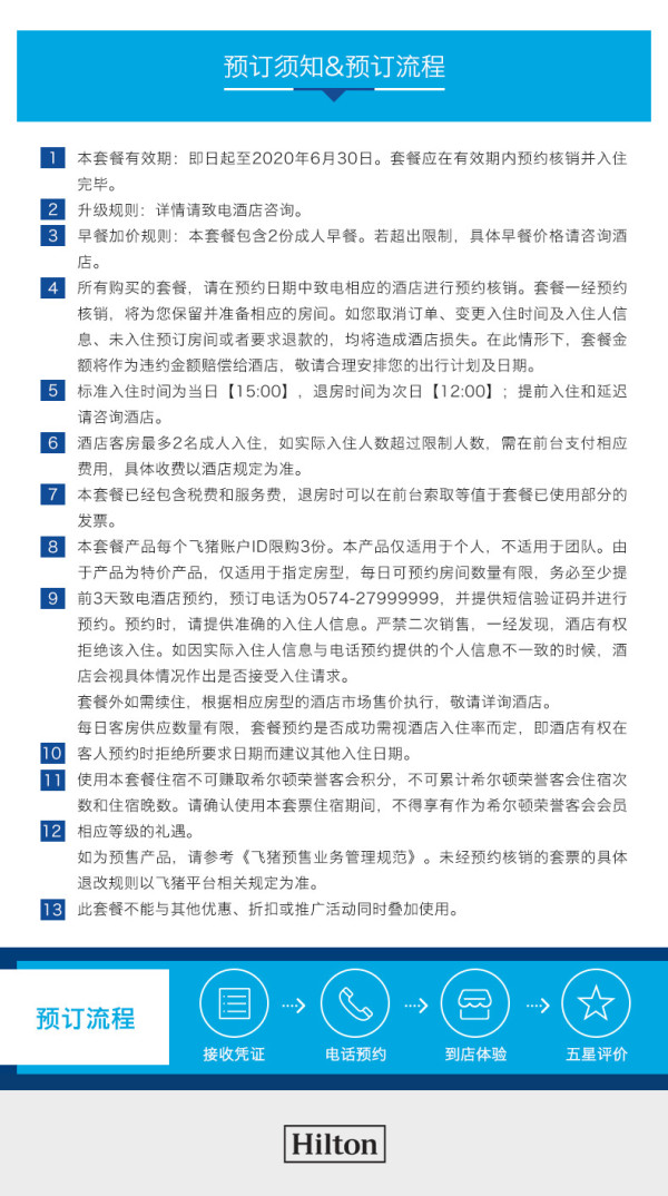 节假日不加价！宁波东钱湖华茂希尔顿度假酒店 景观客房2晚（含早餐）+钱湖阁中餐厅午餐/晚餐套餐1份