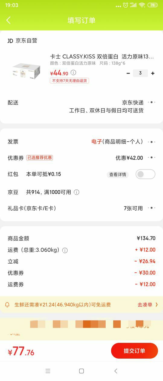 订单截图