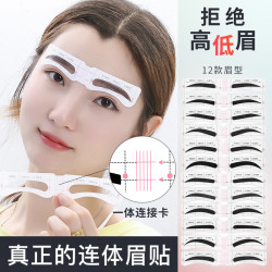 画眉神器眉笔眉卡眉贴96贴 刮眉刀