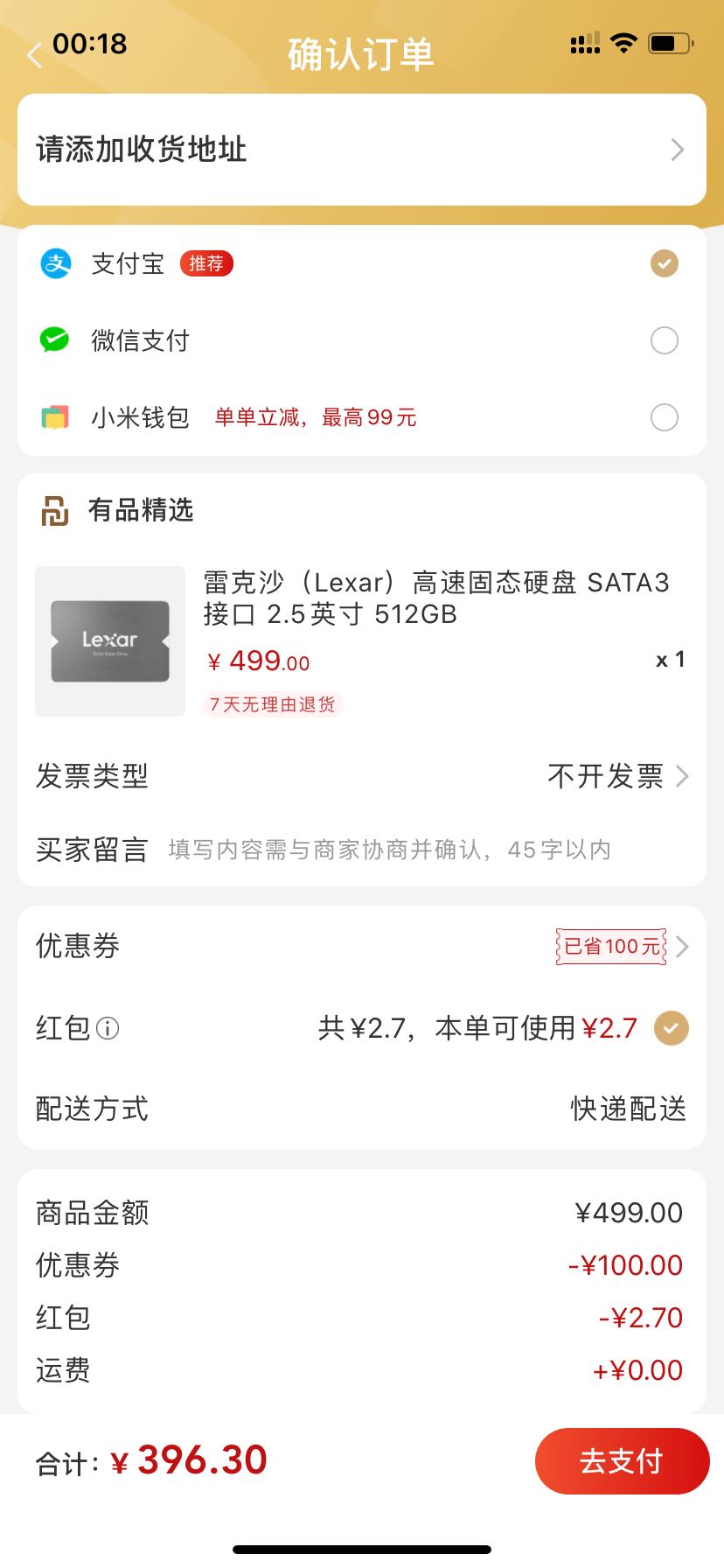 订单截图