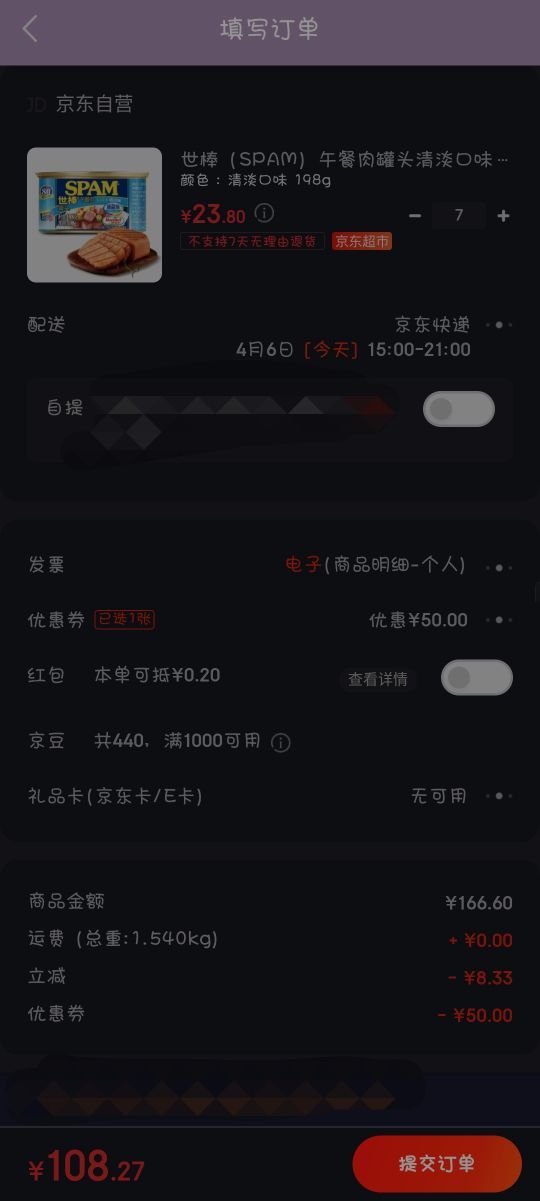 订单截图