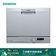新品发售：SIEMENS 西门子 SK215I00AC 洗碗机 6套
