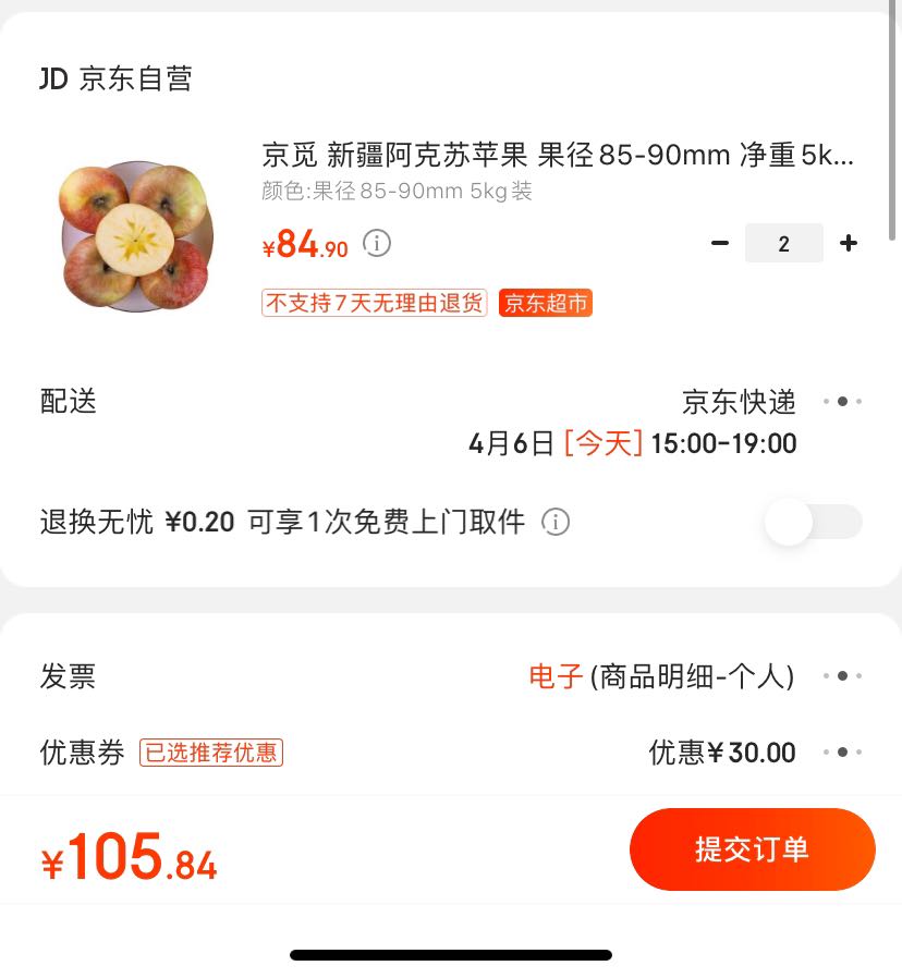 订单截图