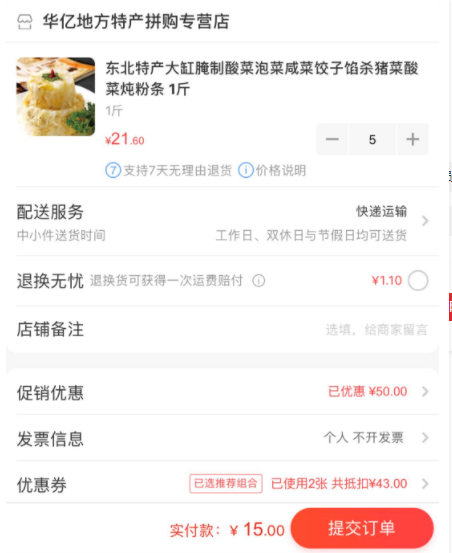 订单截图