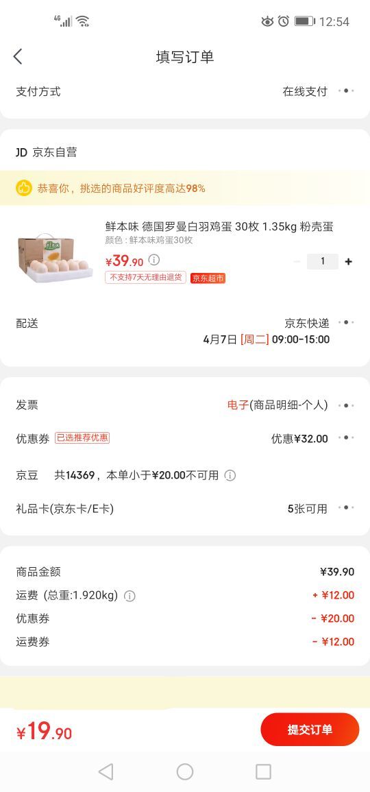 订单截图