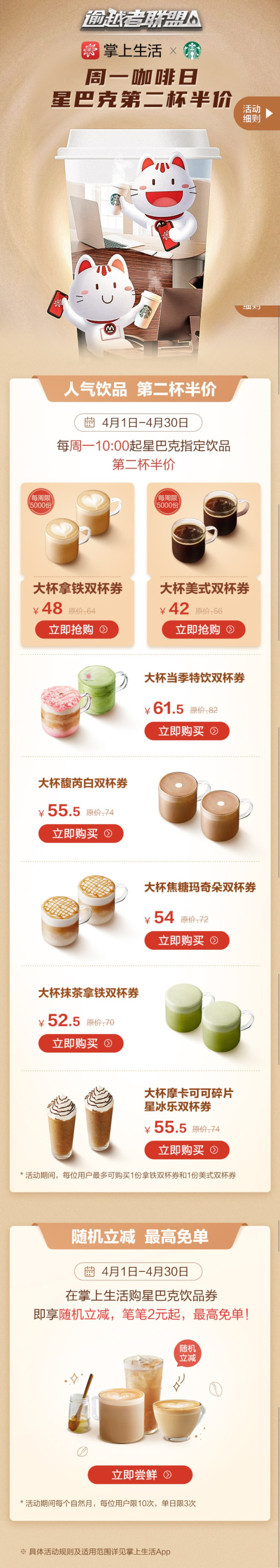 招商银行 X 星巴克 周一咖啡日