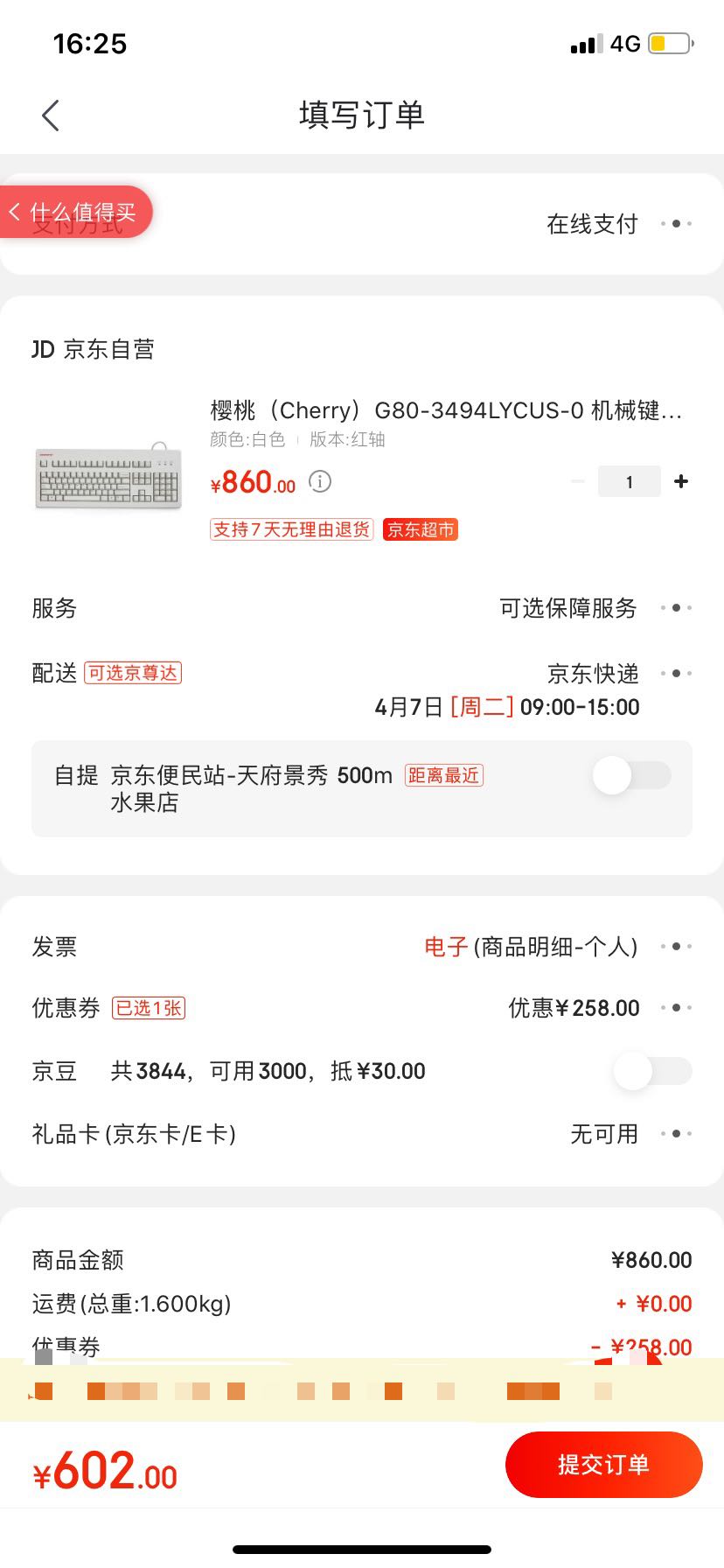 订单截图