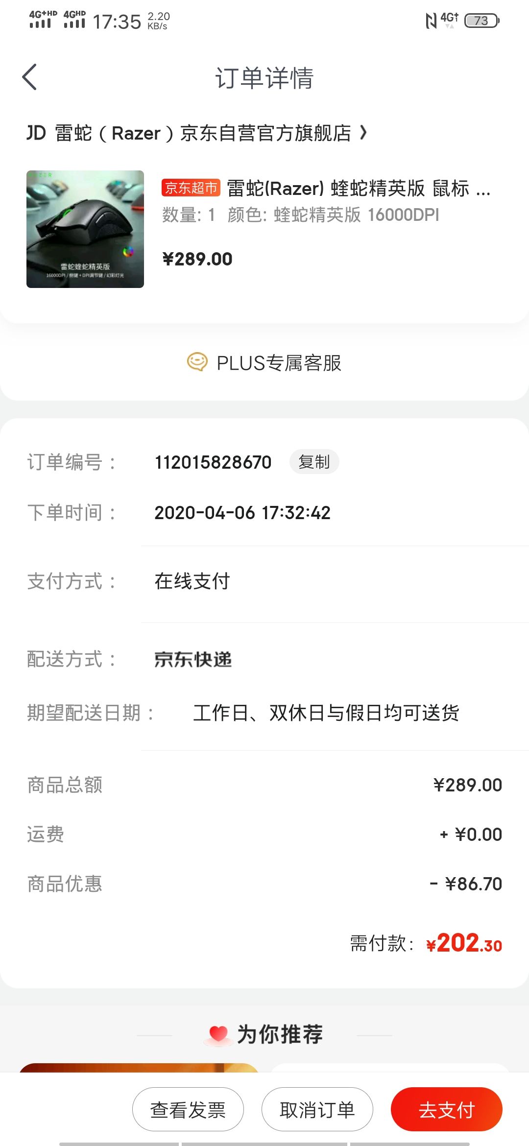 订单截图
