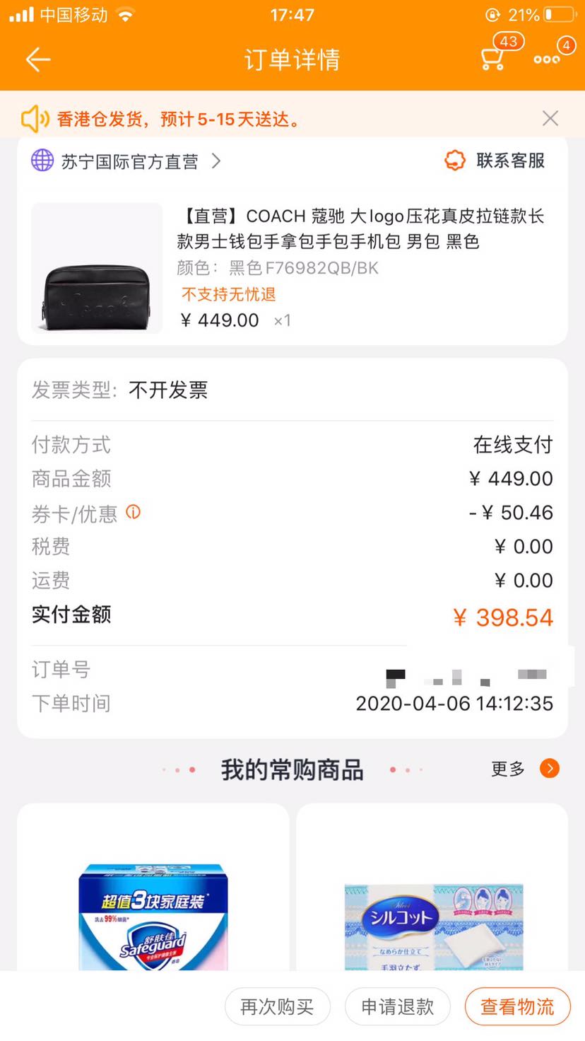 訂單截圖
