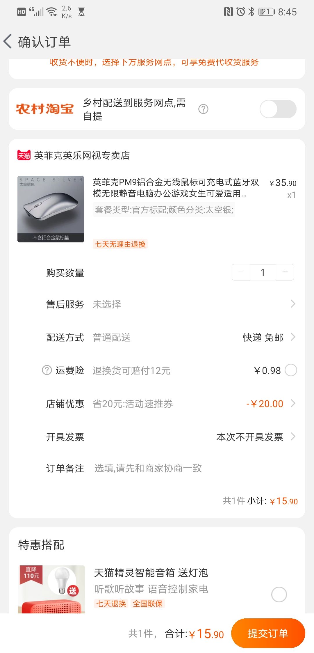 订单截图