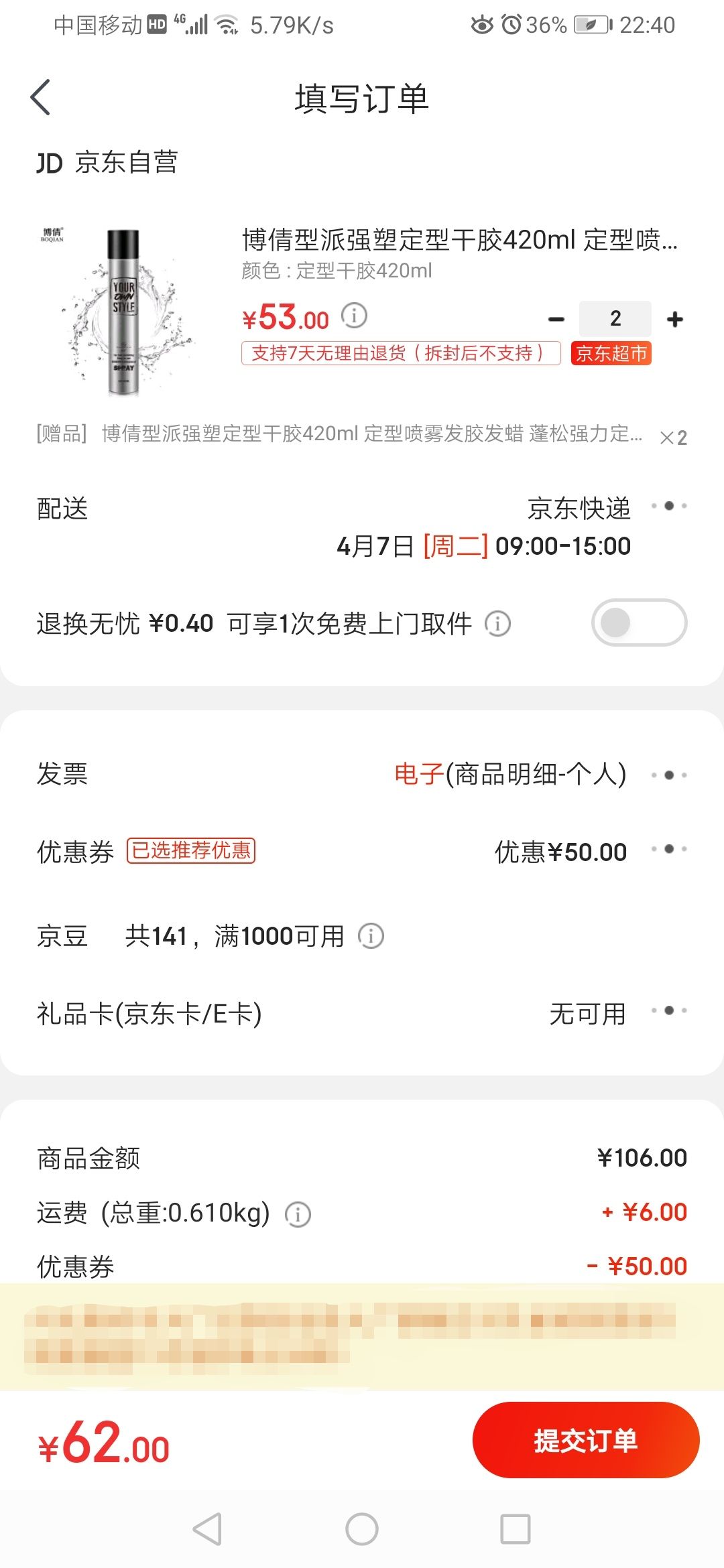 订单截图