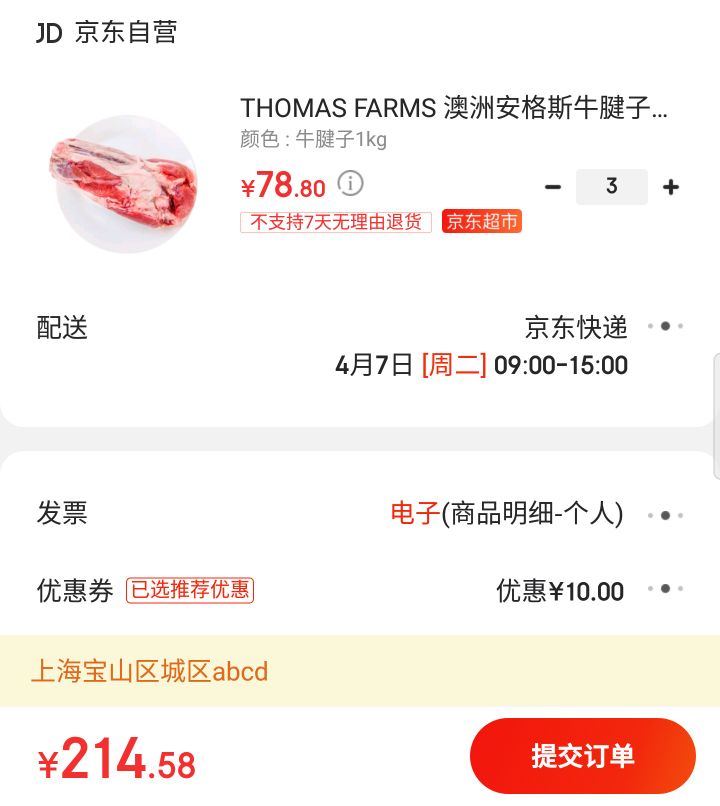 订单截图