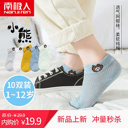 南极人10双装儿童袜子春夏季薄款宝宝防蚊袜