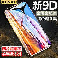 Kenko/肯高 苹果X钢化膜iPhoneX全屏覆盖