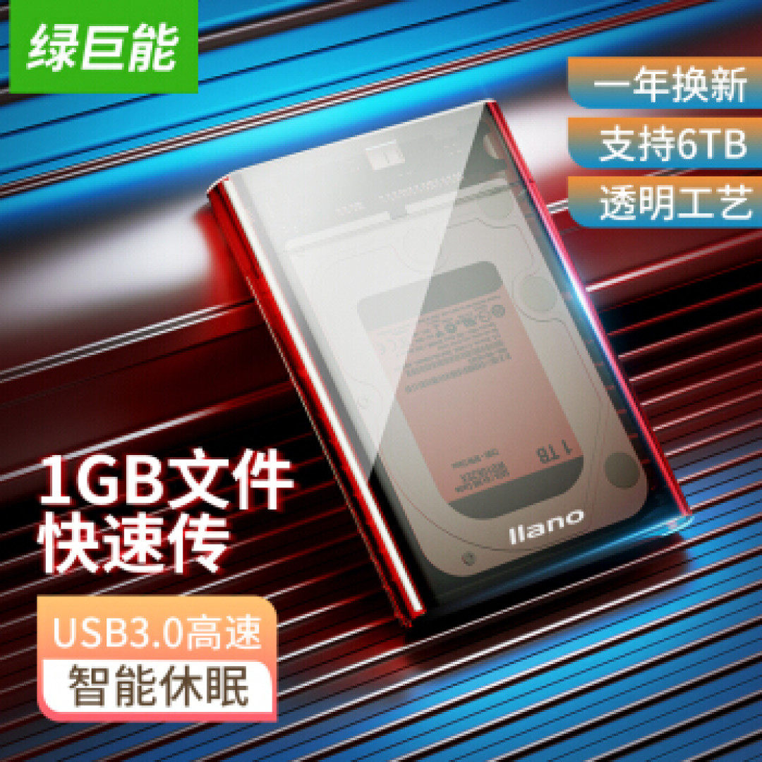 19.9元的移动硬盘盒值不值得买?