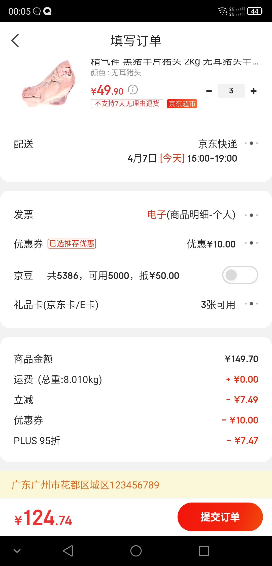 订单截图