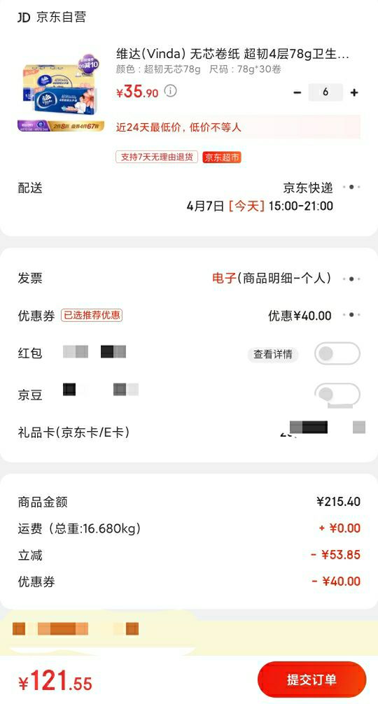 订单截图