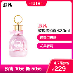 LANVIN浪凡 玫瑰传说女士浓香水EDP 花香调 30ml