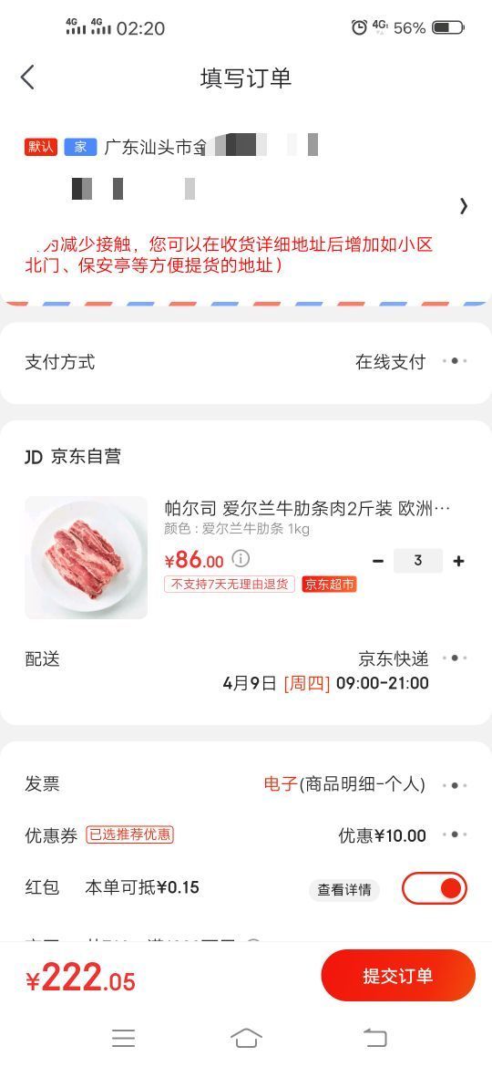 订单截图